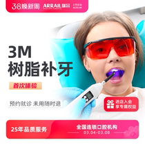 First Preferential Dentistry package 3M Resin Tonic Tooth hole Tooth Slit Material Caries Tooth Decay Pain Ridenture