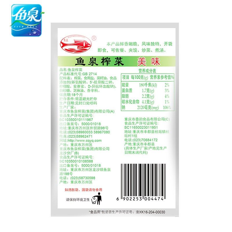 鱼泉牌美味15g*40袋重庆涪陵榨菜 小包装航空榨菜下饭菜 厂家直发,淘宝优惠券,粉丝福利购,淘宝优惠卷