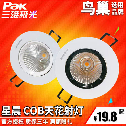 三雄极光星晨星焕嵌入式COB天花射灯防眩牛眼灯小山丘背景墙客厅 - 图0