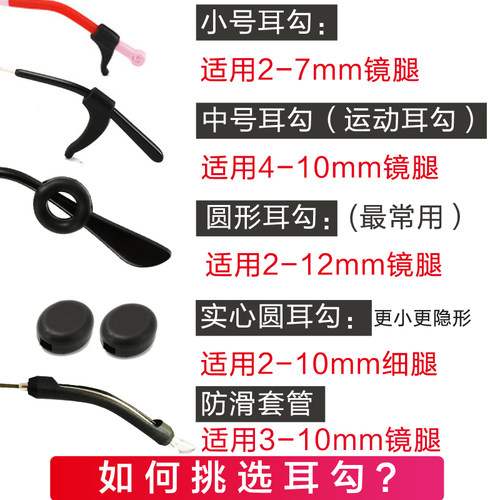 眼镜防滑套硅胶套固定耳勾托防掉脱落神器眼睛架腿挂钩耳后卡脚套 - 图1