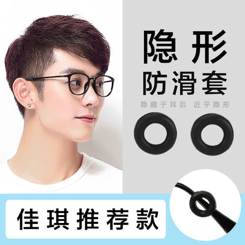 眼镜防滑套硅胶套固定耳勾托防掉脱落神器眼睛架腿挂钩耳后卡脚套 - 图0