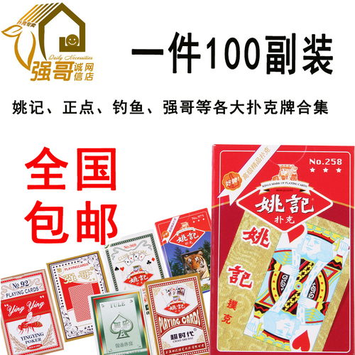 100副整箱正品姚记扑克牌纸牌新强哥掼蛋便宜批大字创意加厚扑克