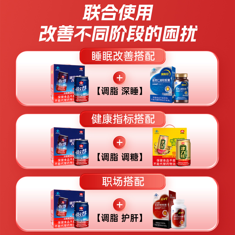 以岭药业怡梦12罐调节血脂改善睡眠保健饮料酸枣睡眠不佳血脂偏高 - 图0