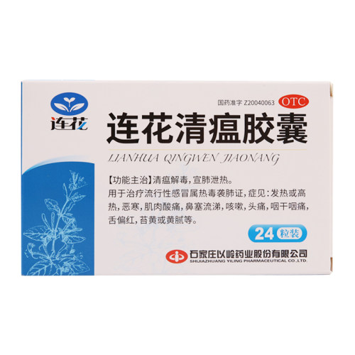 新效期】以岭连花清瘟胶囊24粒*10感冒流感莲花清瘟解毒咽痛咳嗽 - 图1