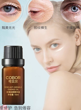 眼部可贝尔提拉抗皱精油