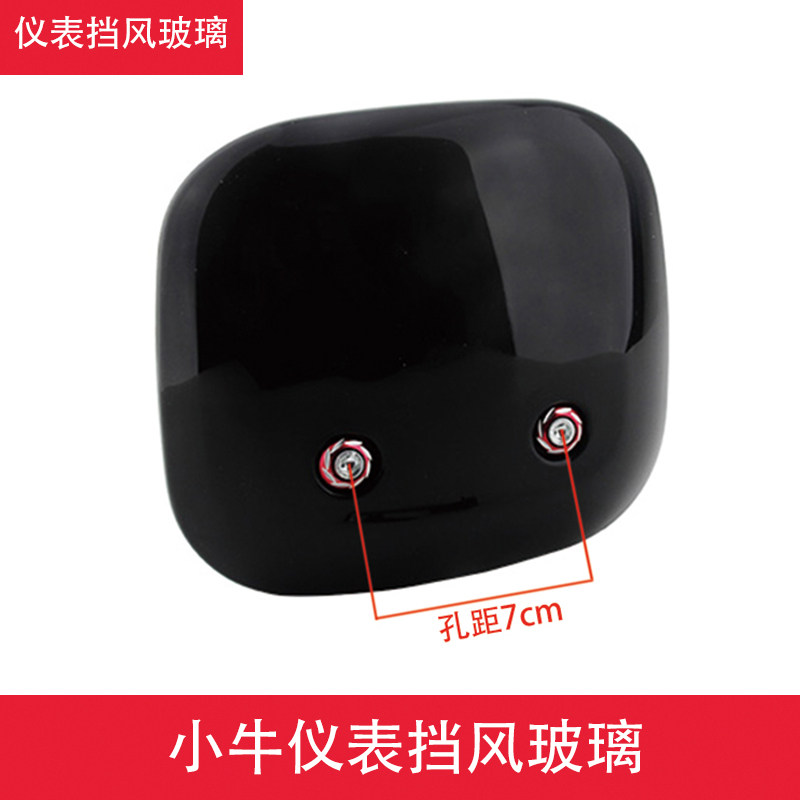 电动车小牛小龟王前挡风玻璃F6M8新新国标仪表挡风板金龟王装饰件,淘宝优惠券,粉丝福利购,淘宝优惠卷