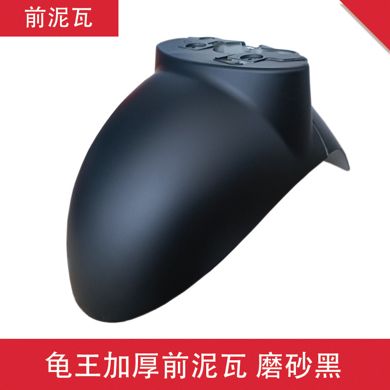 小龟王电动车前泥瓦欧版配件外壳雅迪爱玛绿源爱玛前挡泥板前泥板,淘宝优惠券,粉丝福利购,淘宝优惠卷