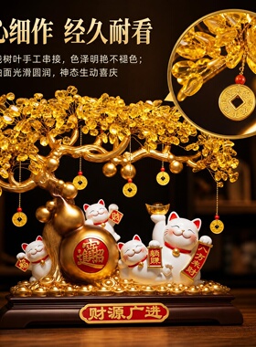 招财猫发财树摆件客厅店铺开业乔迁装饰品树脂工艺摆件财源广进