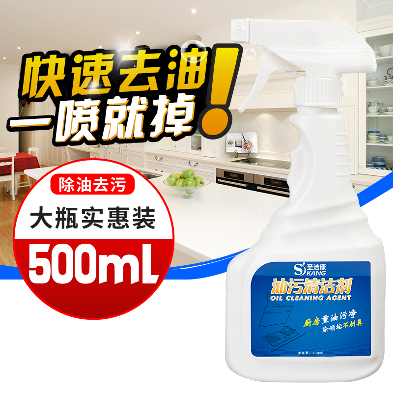 圣洁康旗舰店洗抽油烟机清洗剂厨房去油神器强力泡沫去污清洁剂去重油污圣洁康2