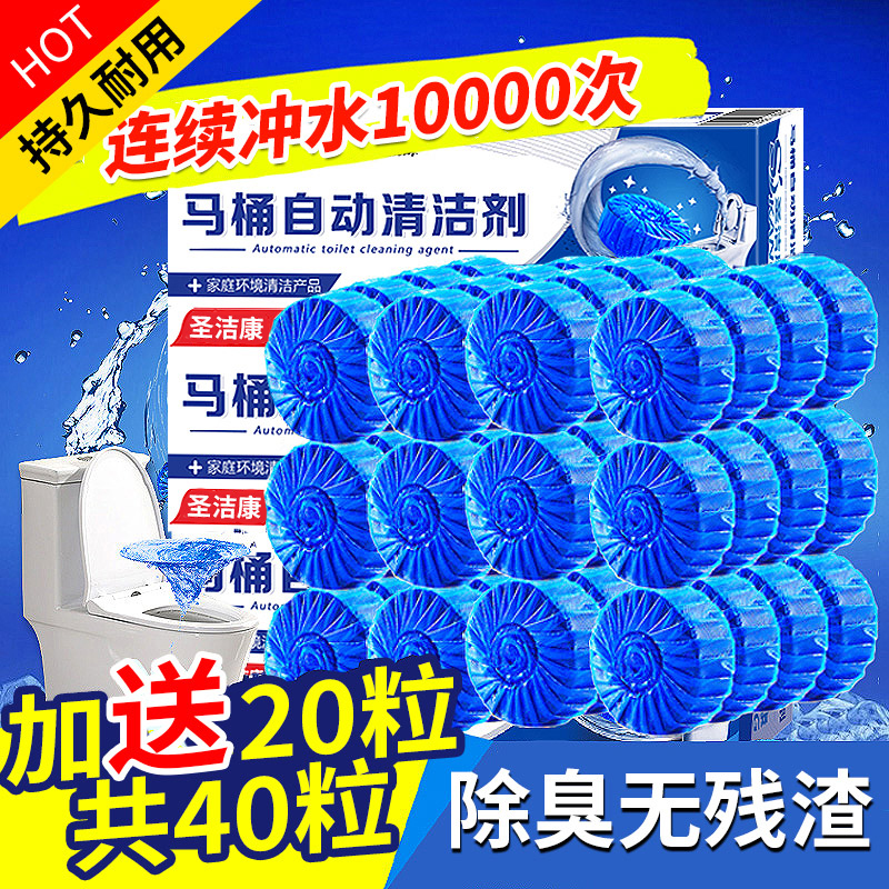圣洁康旗舰店洁厕灵蓝泡泡洁厕宝马桶清洁剂厕所除臭尿垢清香型球块实惠装家用0