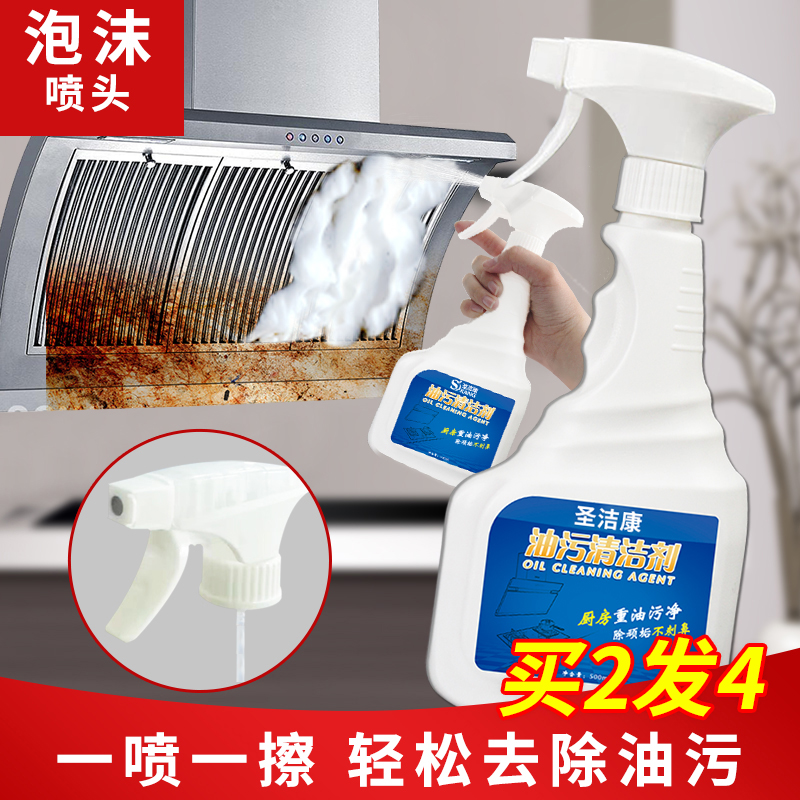 圣洁康旗舰店泡沫清洁剂抽油烟机清洗剂强力去污厨房多功能万能神器油污净克星0