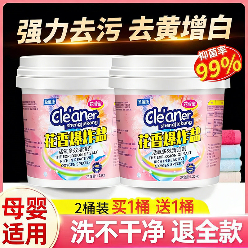 爆炸盐彩漂粉洗衣去污渍强去黄增白婴幼儿官方正品白色衣物漂白剂