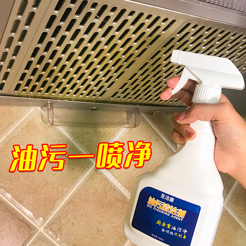 圣洁康旗舰店厨房去油污神器强力泡沫清洁剂重油污净油渍净万能抽油烟机清洗剂1