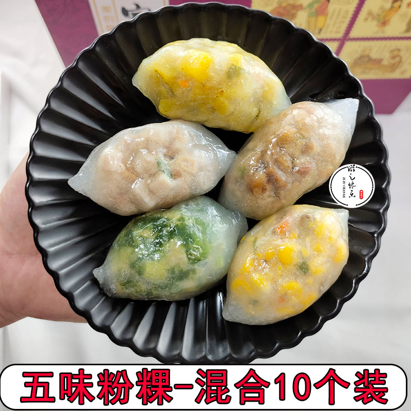 潮汕特产小吃零食水晶饺早餐半成品韭菜粿品粉果特色美食点心包邮 - 图0