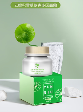 云妞积雪草水乳液面霜套抗初老滋养依克多因深层修复保湿紧致正品