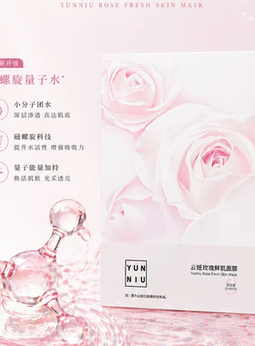 云妞玫瑰鲜肌二代水凝补水面膜