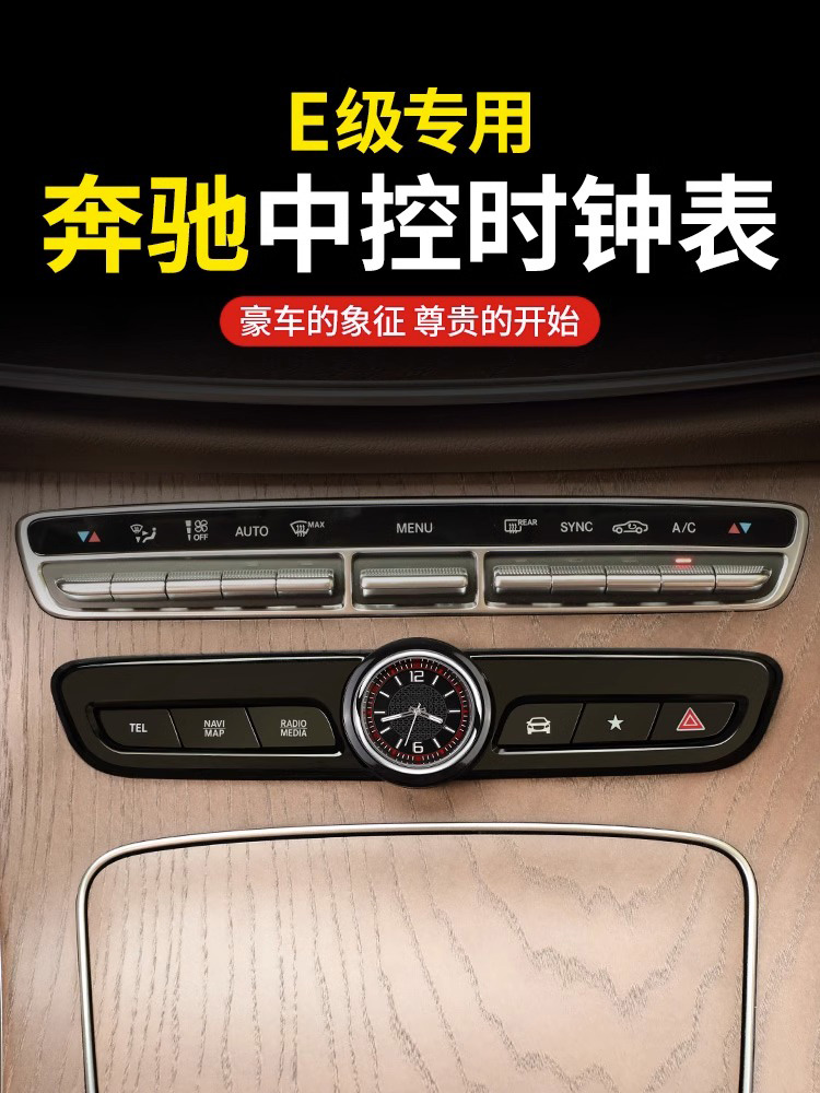 奔驰E级E300L E260L车载中控时钟表E350eL E53轿跑车内改装饰A5 - 图1