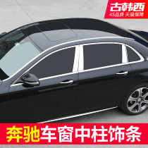 Benz E grade E300L car window midcolumn trim bar GLC260L retrofit C260L C260L C200L E260L E260L strip decoration