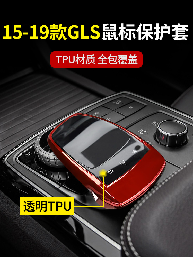 奔驰鼠标保护套GLS400 500 550 320 580 450 AMG63车内用品改装A9 - 图1