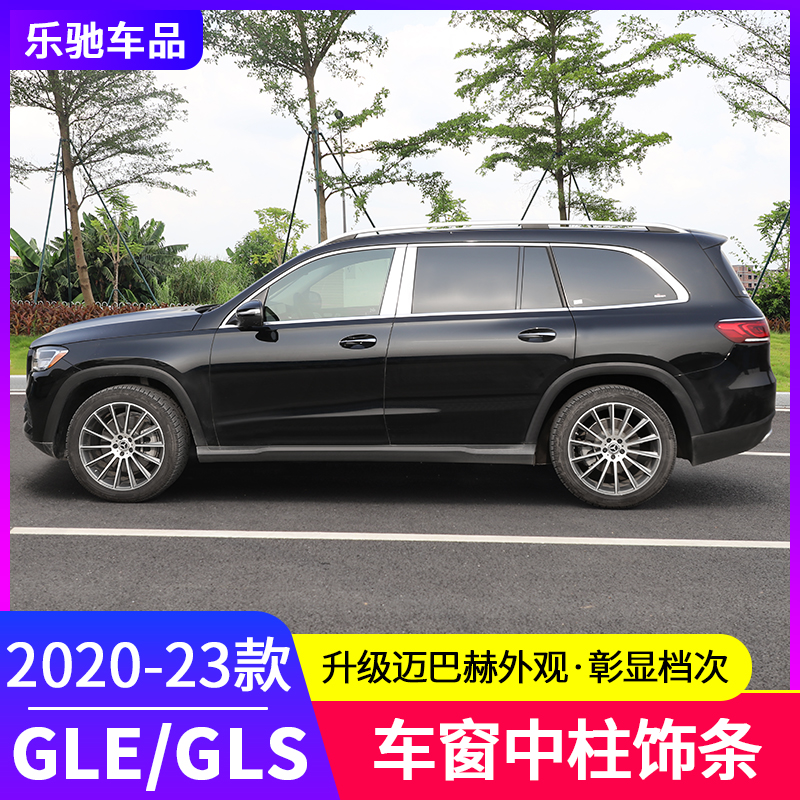 专用20-24款奔驰gls450中柱饰条 gle350gle450改装车窗装饰亮条A3 - 图1