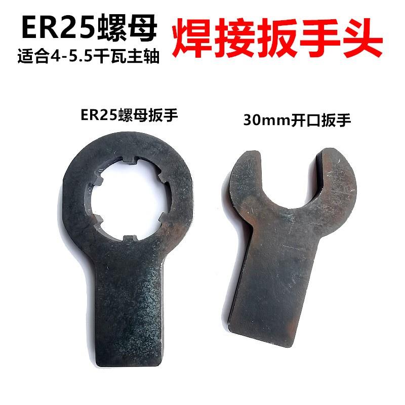 水德工具石材雕刻机主轴ER加长省力 ER20ER25ER32螺母刀柄扳手 - 图1