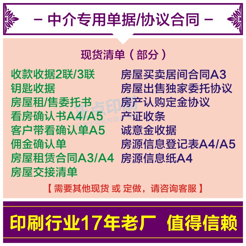 中介独家委托书定做房产中介用品单据印刷合同定制独家委托协议书-图1