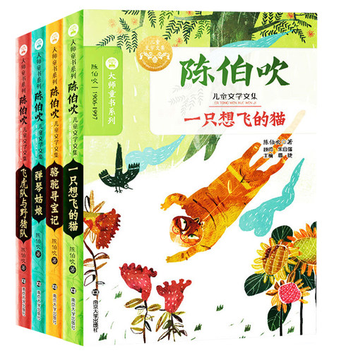 正版陈伯吹童话散文集全5册 骆驼寻宝记/阿丽思小姐/一只想飞的猫/弹琴姑娘/飞虎队与野猪队小学初中生必阅读课外书籍南京大学出版 - 图1