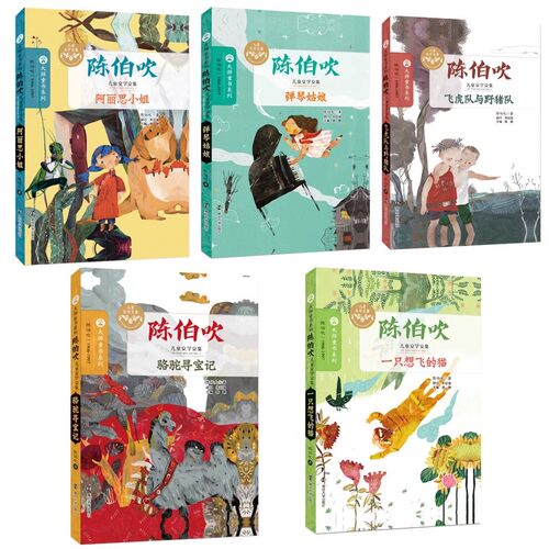 正版陈伯吹童话散文集全5册 骆驼寻宝记/阿丽思小姐/一只想飞的猫/弹琴姑娘/飞虎队与野猪队小学初中生必阅读课外书籍南京大学出版 - 图2