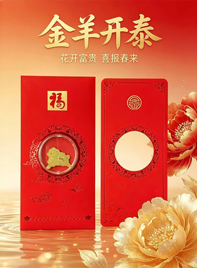 2027金羊开泰金箔纪念币礼盒