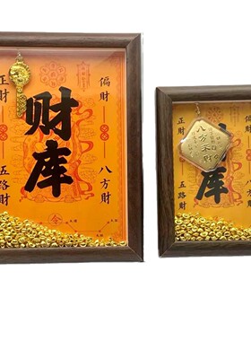 黄财神招财补库相框摆件