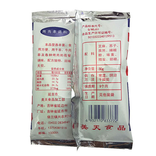 延边风味美益天烧烤料美天烤肉串调料羊肉串调料烧烤外撒蘸料30g - 图1