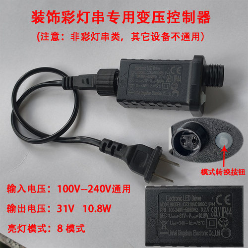 彩灯控制器防水装饰灯串插电变压器4.5V24V31V串灯带线插头转换器 - 图1