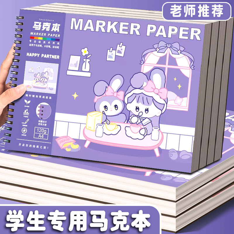 马克笔专用画画本a4小学生图画本儿童幼儿园素描本美术专用8k绘画本全套工具速写本漫画a3手抄报专用纸 - 图0