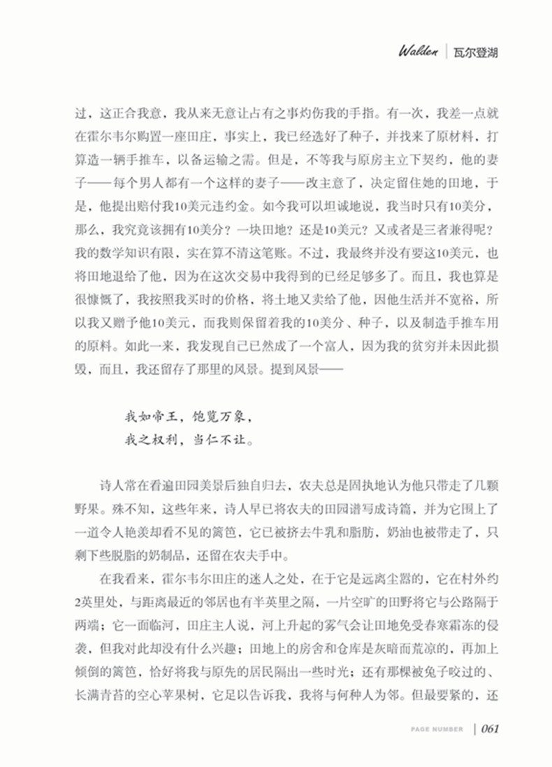 瓦尔登湖经典世界文学名著小说名家名译完整版全译本青少年语文阅读书籍-图2