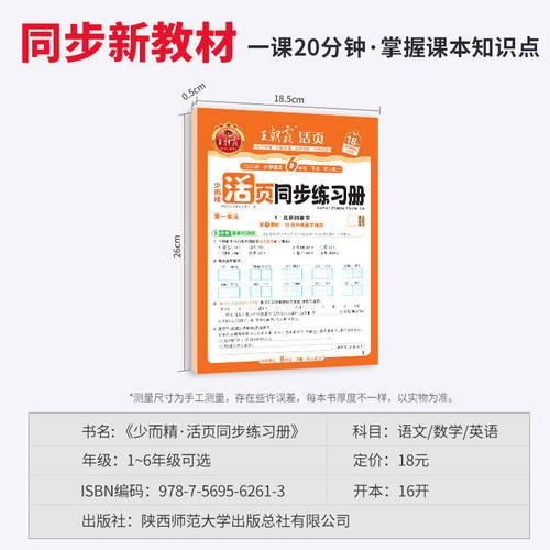 2026春王朝霞活页同步练习册一二三四五六年级上册下册小学语数英课本同步一课一练人教北师苏教冀教版语文数学英语教材配套课课练 - 图3