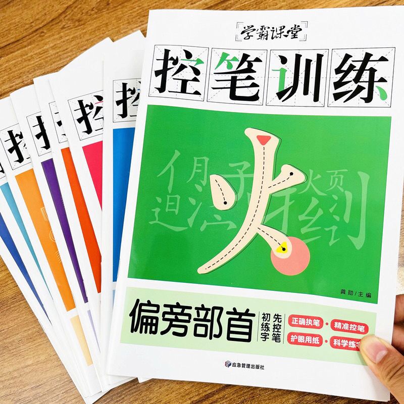 小学生控笔训练字帖全套8册 小学生写字入门幼儿园每日一练字点阵笔画笔顺幼小衔接偏旁部首硬笔书法 - 图0