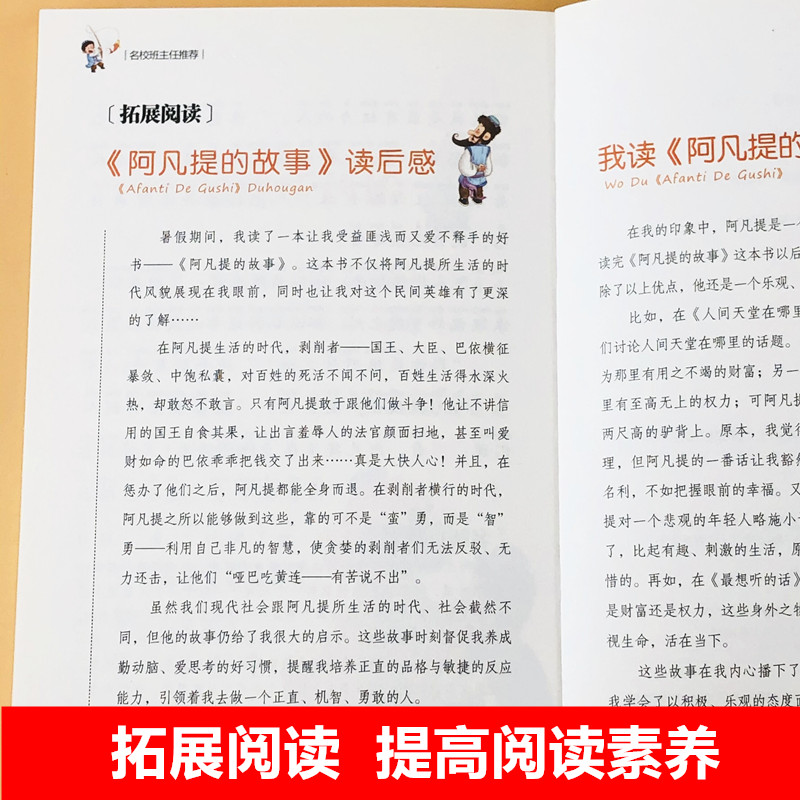 【4本19元】阿凡提的故事注音版故事书经典智慧故事小学生阅读课外书一二三年级上下册儿童带拼音-图2