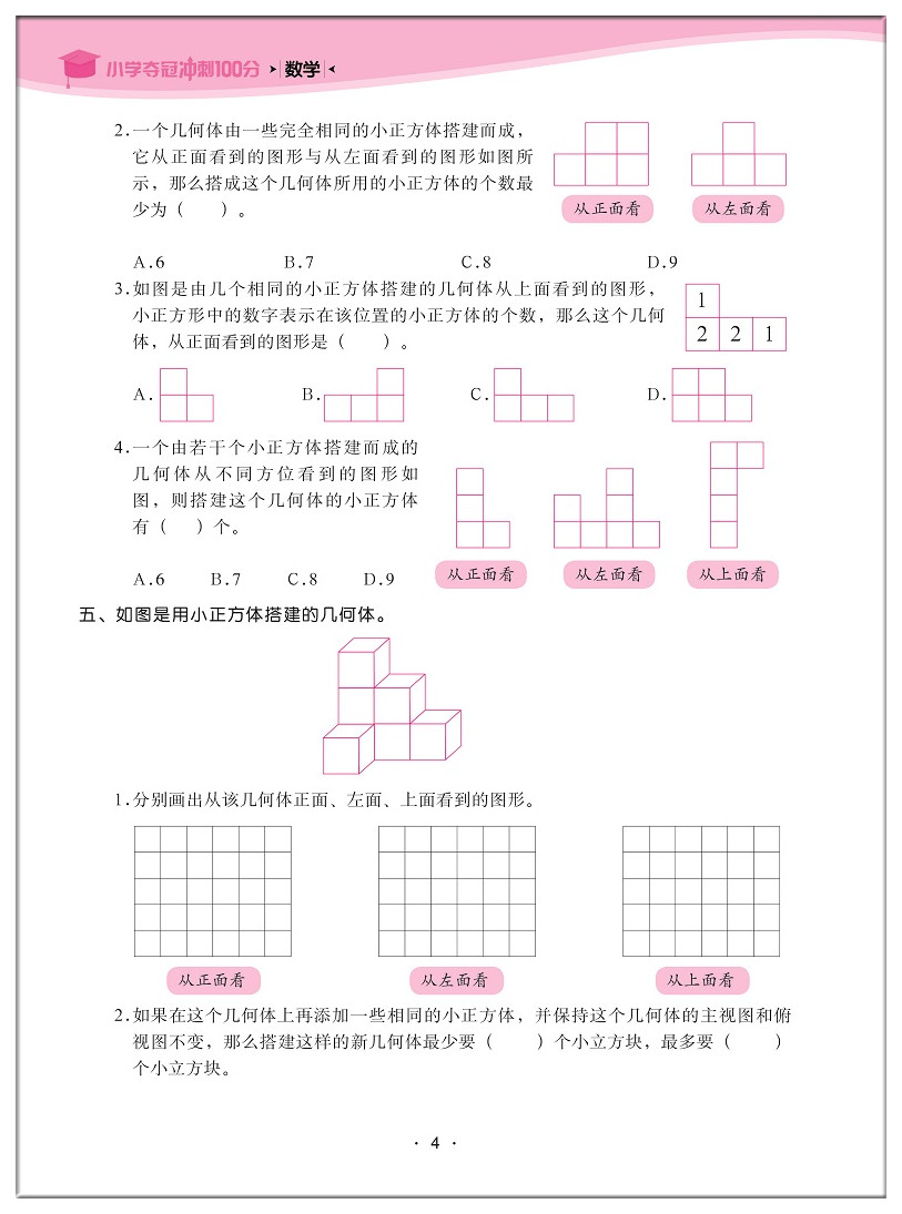 学霸课堂五年级数学下册小学夺冠冲刺100分人教版小学5年级下册同步训练随堂练习册一课一练复习基础巩固提优练习册-图2