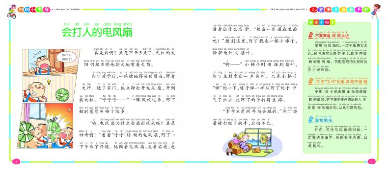 【5本包邮】儿童安全自救手册注音版 宝宝健康成长安全知识 幼儿园孩子安全自救常识儿童自我安全防护绘图手册3-4-5-6-7-8岁 - 图2