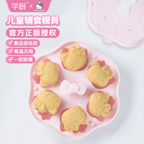 学厨宝宝辅食蒸糕模具食品级硅胶米糕工具蛋糕布丁奶酪压花模具 - 图1