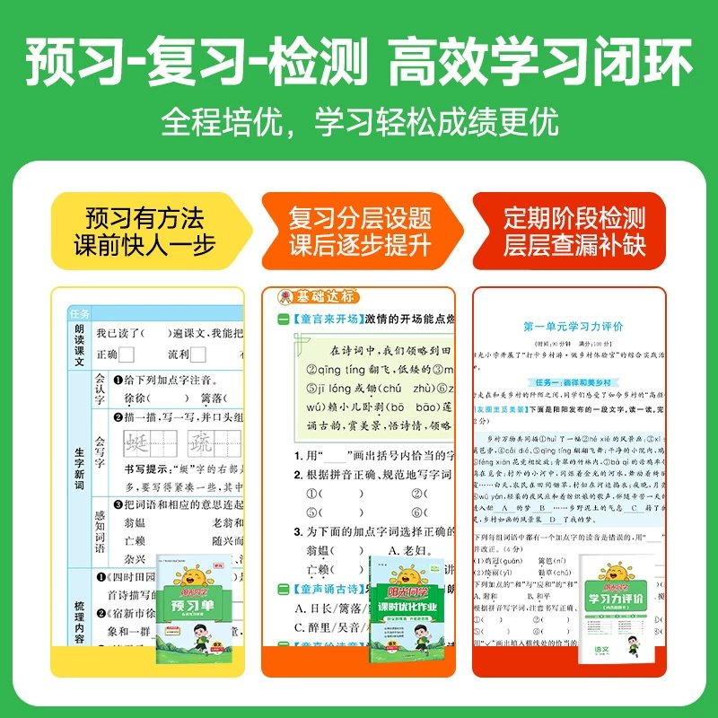 阳光同学课时优化作业一年级二年级三四五六年级123456上册下册语文数学英语人教版青岛北师苏教小学同步练习册试卷测试卷作业本