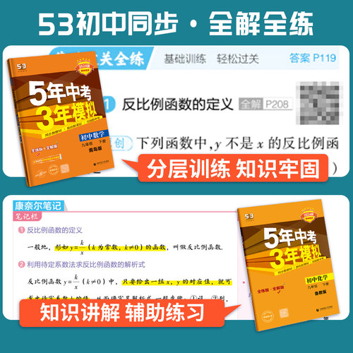 曲一线2024版五四制 5年中考3年模拟初中道德与法治九年级下册政治人教版RJ五年中考三年模拟初中政治同步练习册初四政治练习题-图2