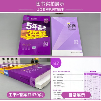 现货22版 新高考22版五年高考三年模拟数学b版山东等新高考专用曲一线5年高考3年模拟高中文理科数学53高考总复习一轮二轮 虎窝淘