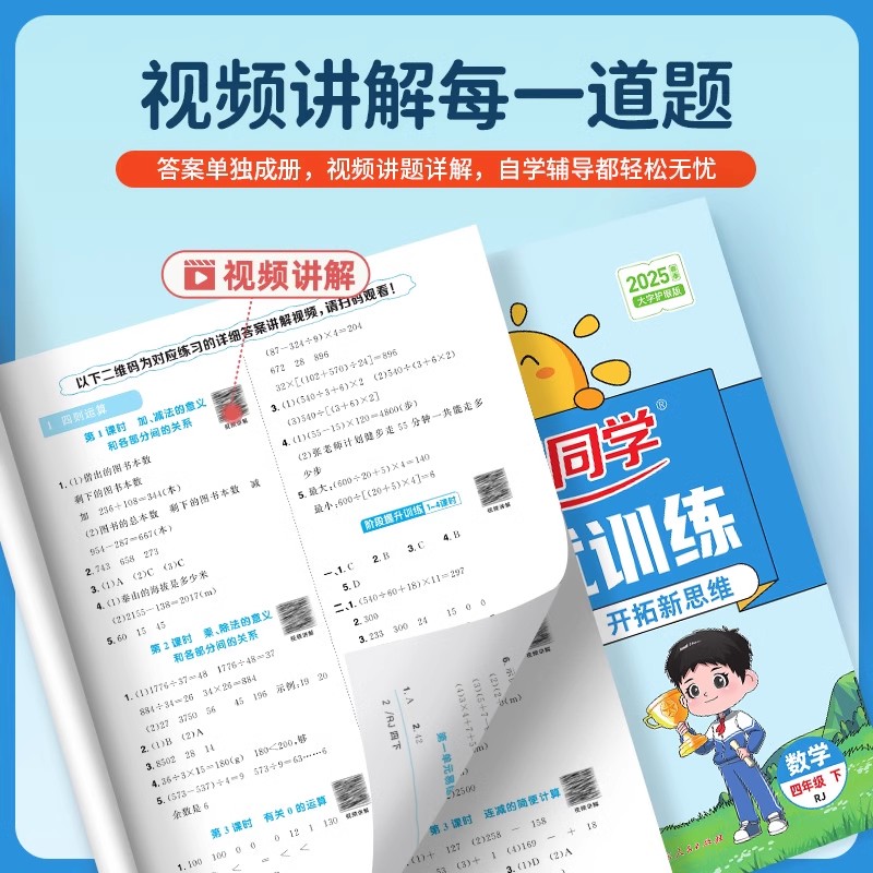 阳光同学课时优化作业一年级二年级三四五六年级123456上册下册语文数学英语人教版青岛北师苏教小学同步练习册试卷测试卷作业本