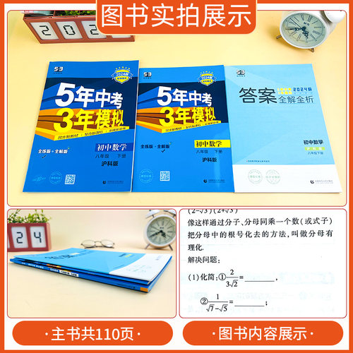 曲一线2024版八年级下册数学沪科版HK 5年中考3年模拟初中同步练习试题五三初中数学五年中考三年模拟8年级数学 - 图0