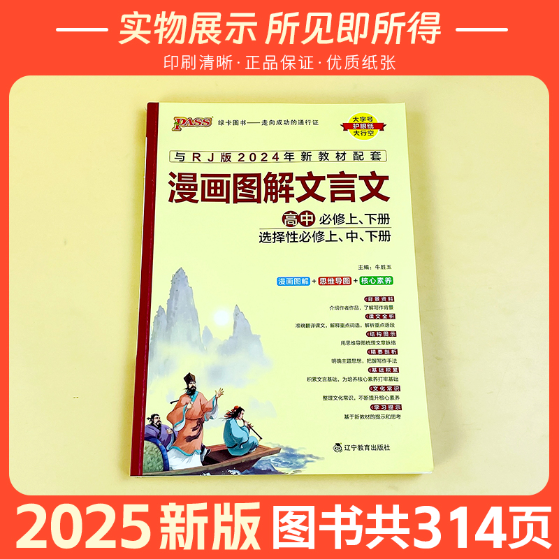 2025版绿卡漫画图解文言文高中必修上下册+选择性必修上中下册新教材高中文言文完全解读译注及赏析语文课本文言文全解解析 - 图0