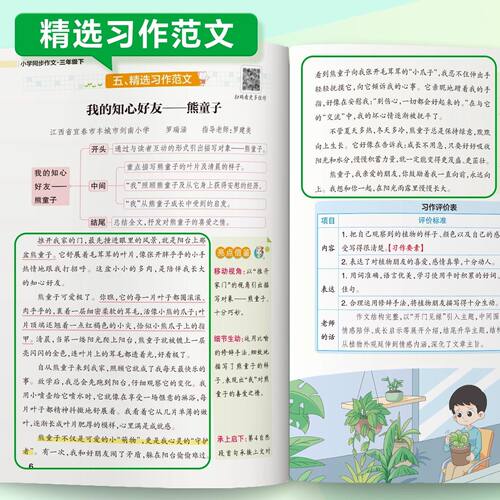 2026春学霸同步作文三四五六年级上下册同步作文素材积累小学生作文写作素材技巧精选优秀满分金句示范大全专项训练模板范文 - 图2