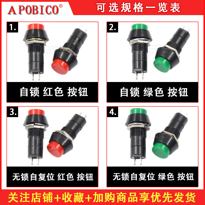 PBS-11A/B圆形自锁自复位点动开关小型按钮开关孔12MM红色绿色-图0