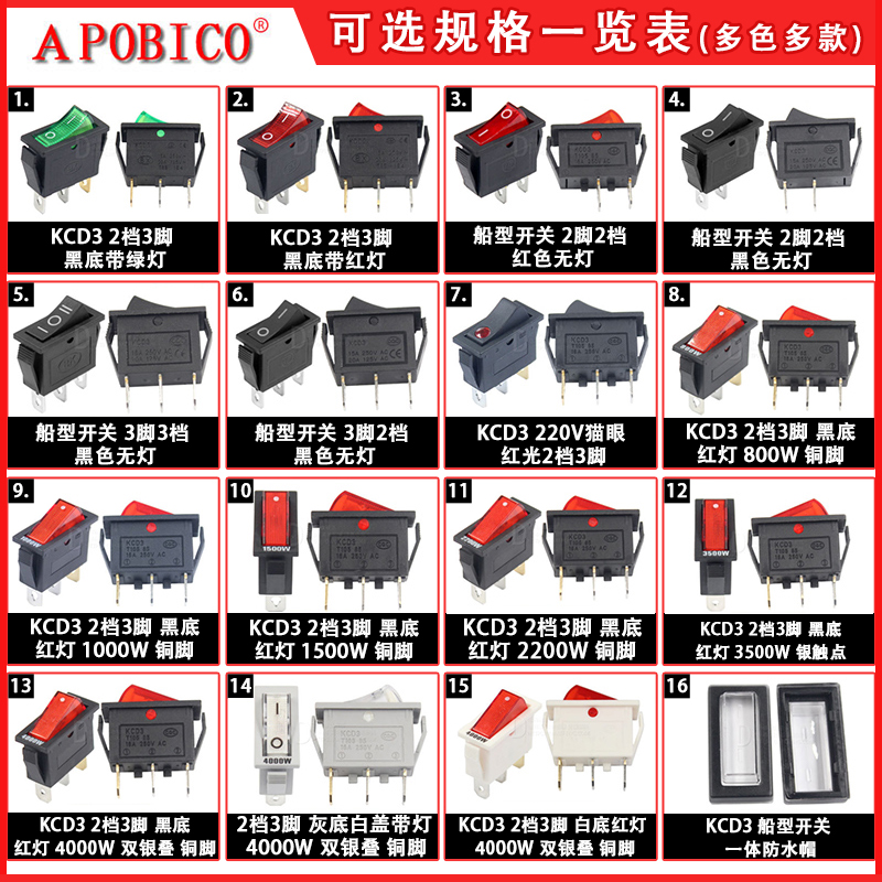 电锅电热饭锅电炒锅专用开关KCD3船型开关配件电源按钮3500W通用-图0