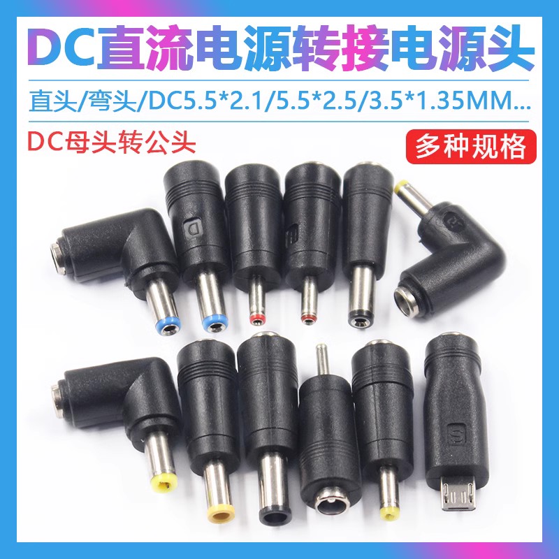 DC直流电源插头插座公母接头转接头转换母座公头5.5-2.1/2.5MM3.5 - 图0